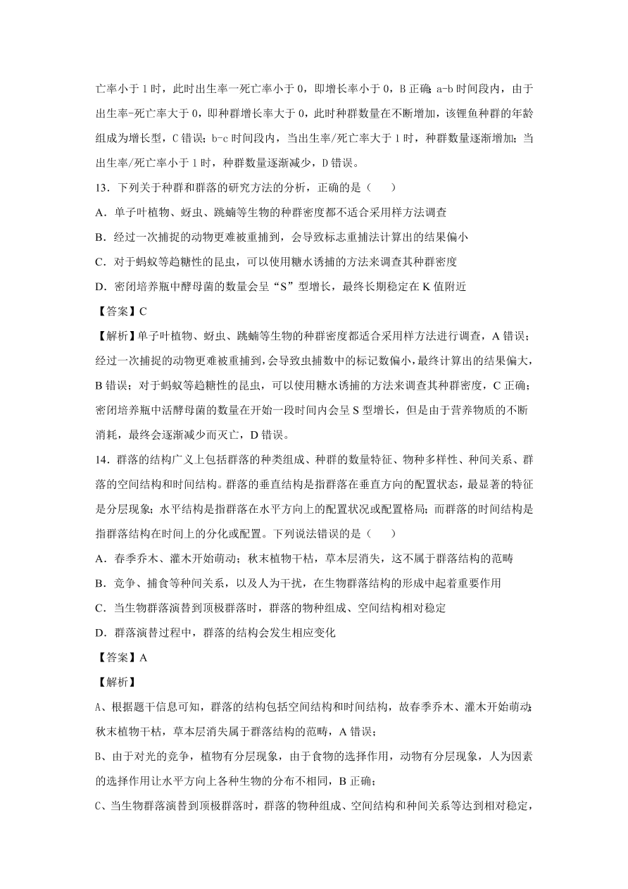 2020-2021学年高考生物精选考点突破专题14 种群与群落