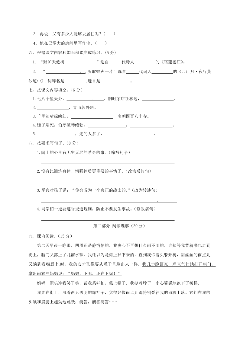 部編六年級語文上冊期末質(zhì)量檢測試卷及答案（9）