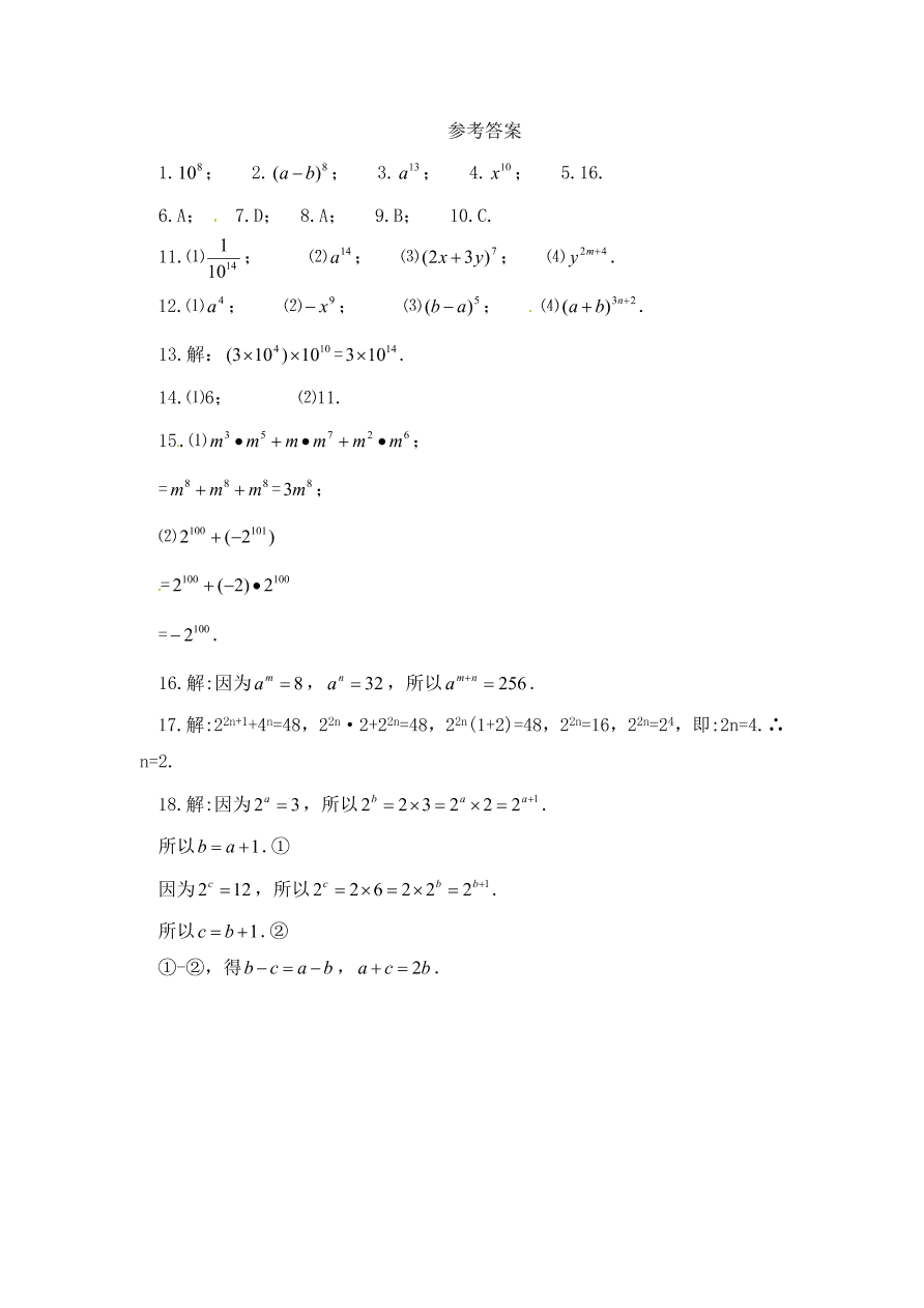 七年级数学下册《1.1同底数幂的乘法》同步练习及答案3