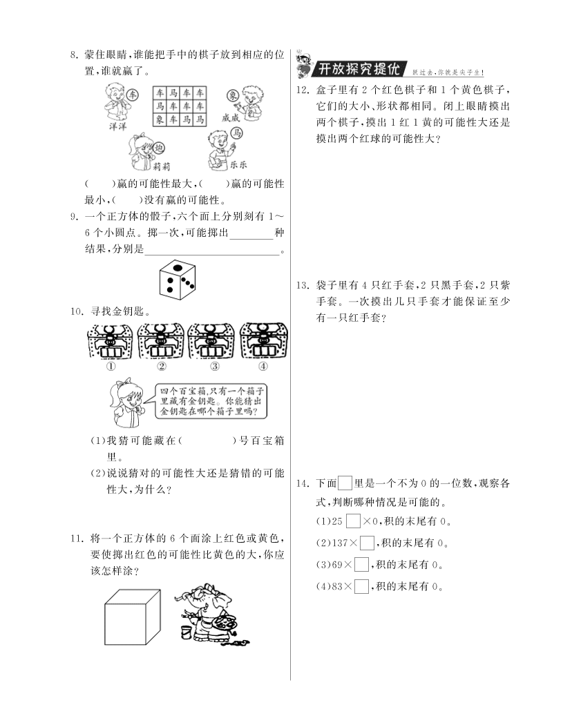 人教版五年级数学上册《可能性》课后习题及答案（PDF）