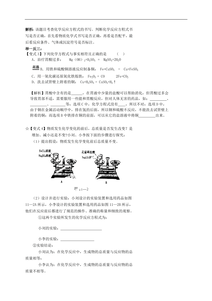 中考化学专题复习十  质量守恒定律练习
