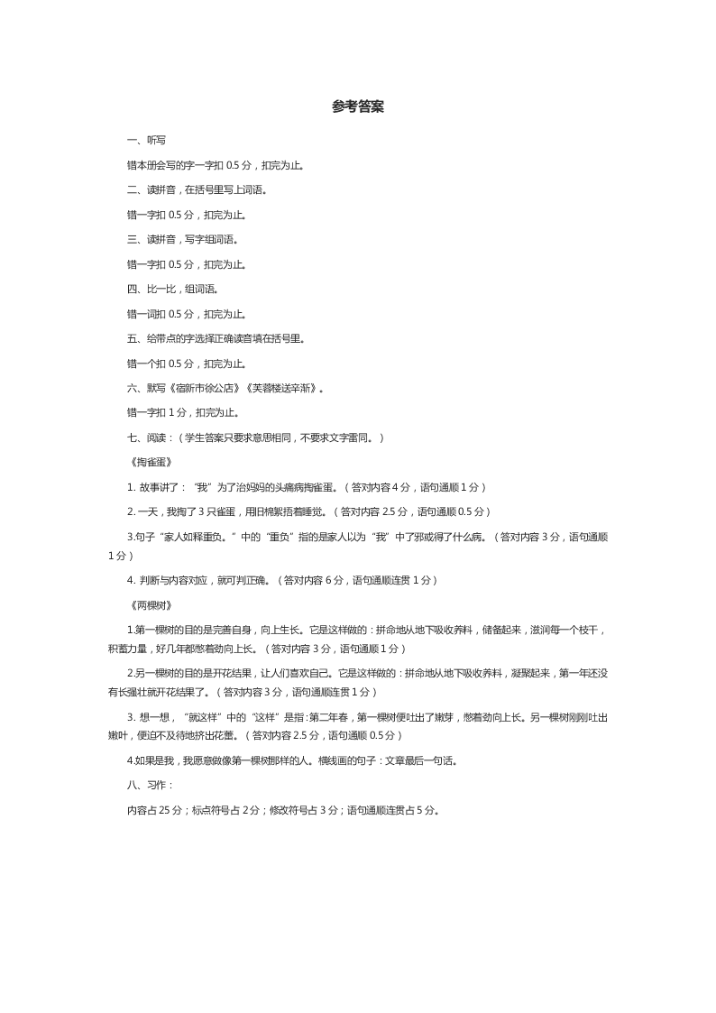 统编版小学四年级下册语文期末水平测试卷（word版含答案）