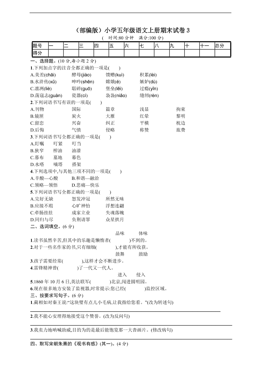 （部编版）小学五年级语文上册期末试卷3