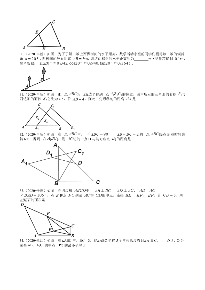 2020年全国中考数学试题精选50题：图形变换