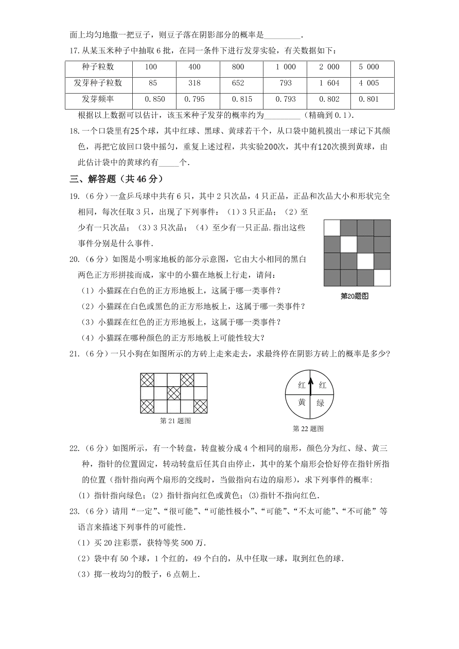 北师大版七年级数学下册第6章《概率初步》单元测试试卷及答案（2）