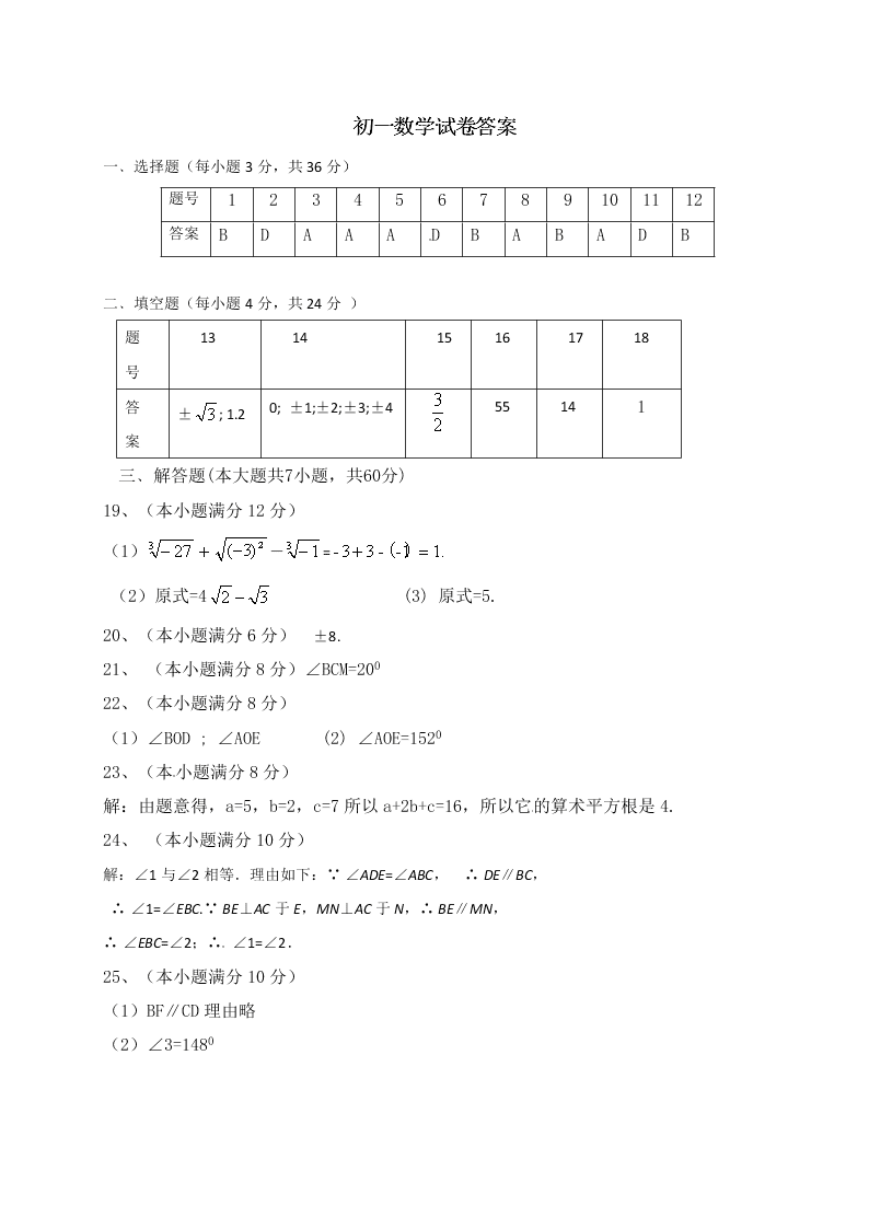 滨州三校下学期初一数学第一次月考试卷及答案