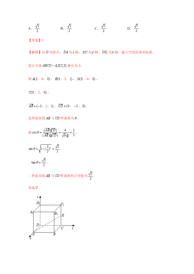 2020-2021学年高考数学（理）考点：空间向量及其应用