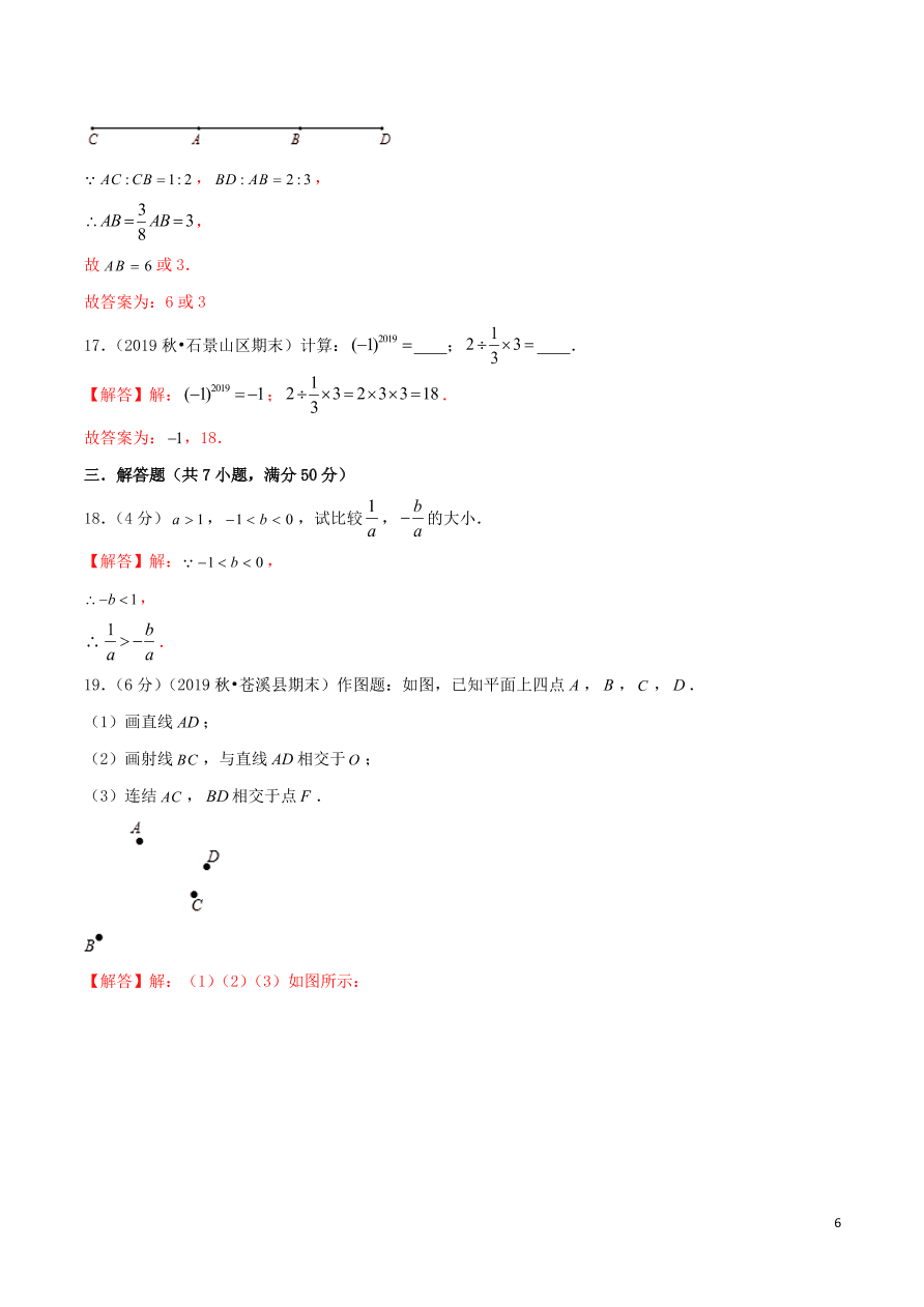 2020-2021冀教版七年级数学上学期期中测试卷01（附答案）