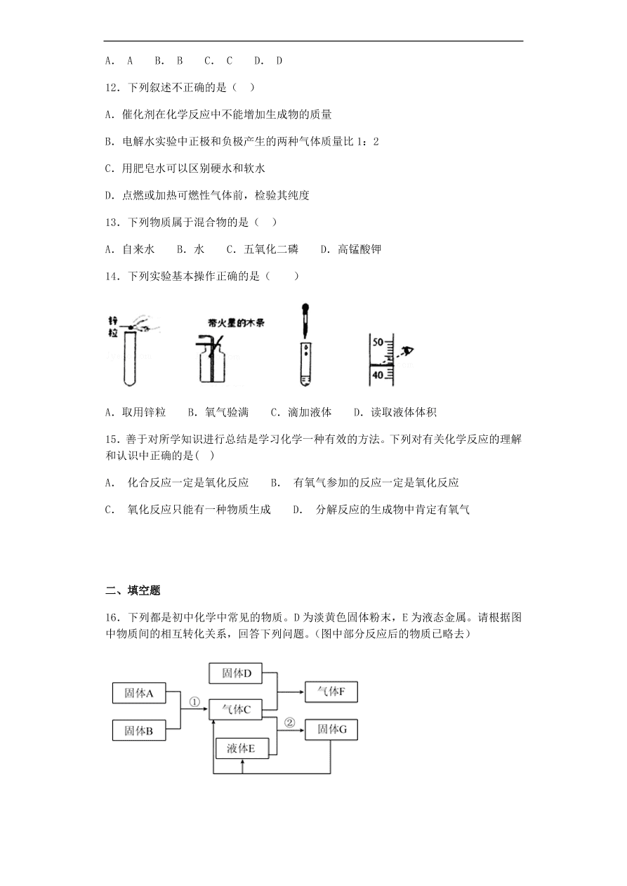 人教版九年级化学上册第二单元《我们周围的空气》测试卷及答案3