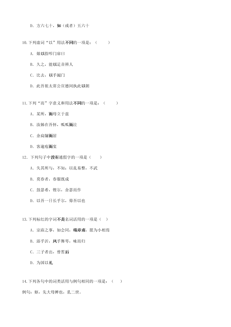 2019-2020学年北京市丰台区第十中学高二下语文期末测试卷 （无答案）