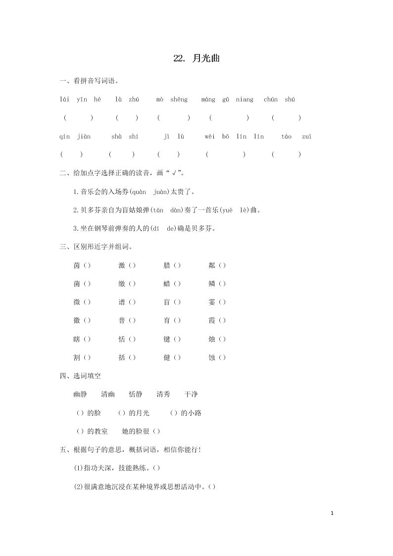 部编六年级语文上册第七单元第22课月光曲同步练习