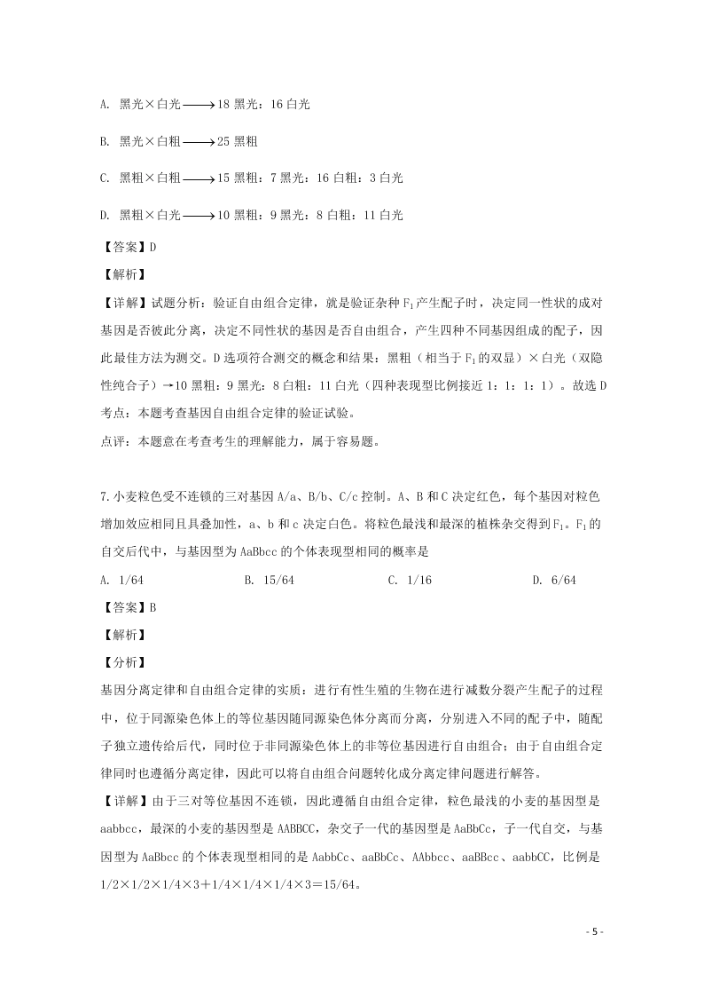 黑龙江省哈尔滨市六中2020高二（上）生物开学测试试题（含解析）