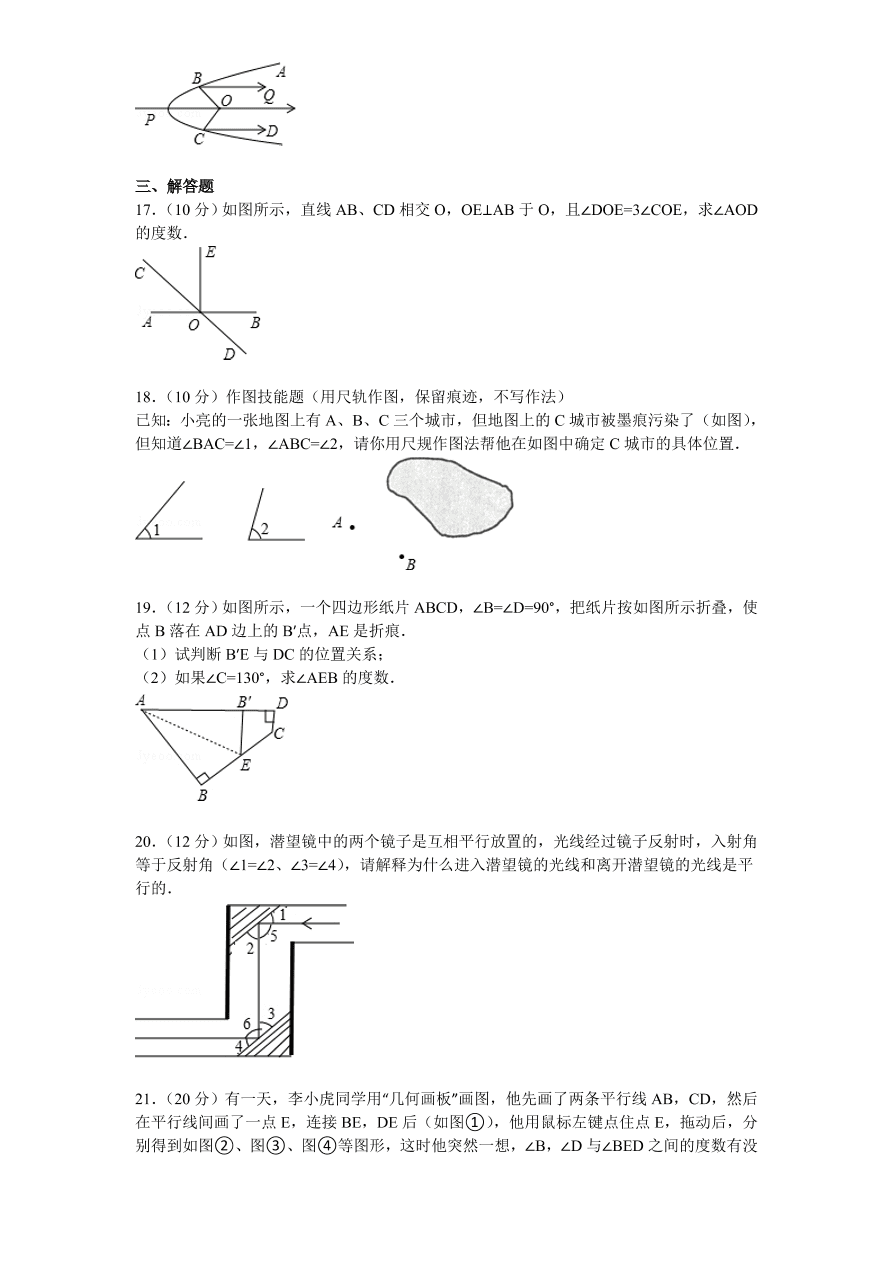 北师大版七年级数学下册第2章《相交线与平行线》单元测试试卷及答案（4）