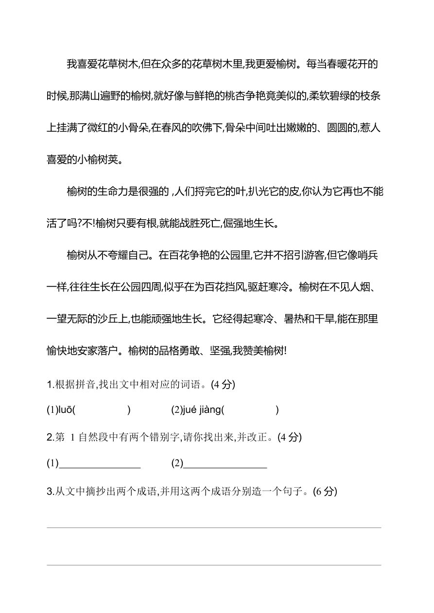 部编版六年级语文上册期中测试卷7（含答案）