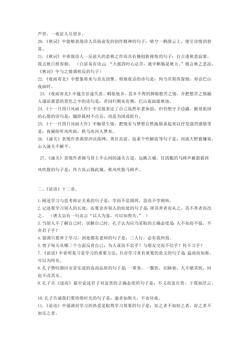 人教部编版七年级上复习资料古诗文理解性默写