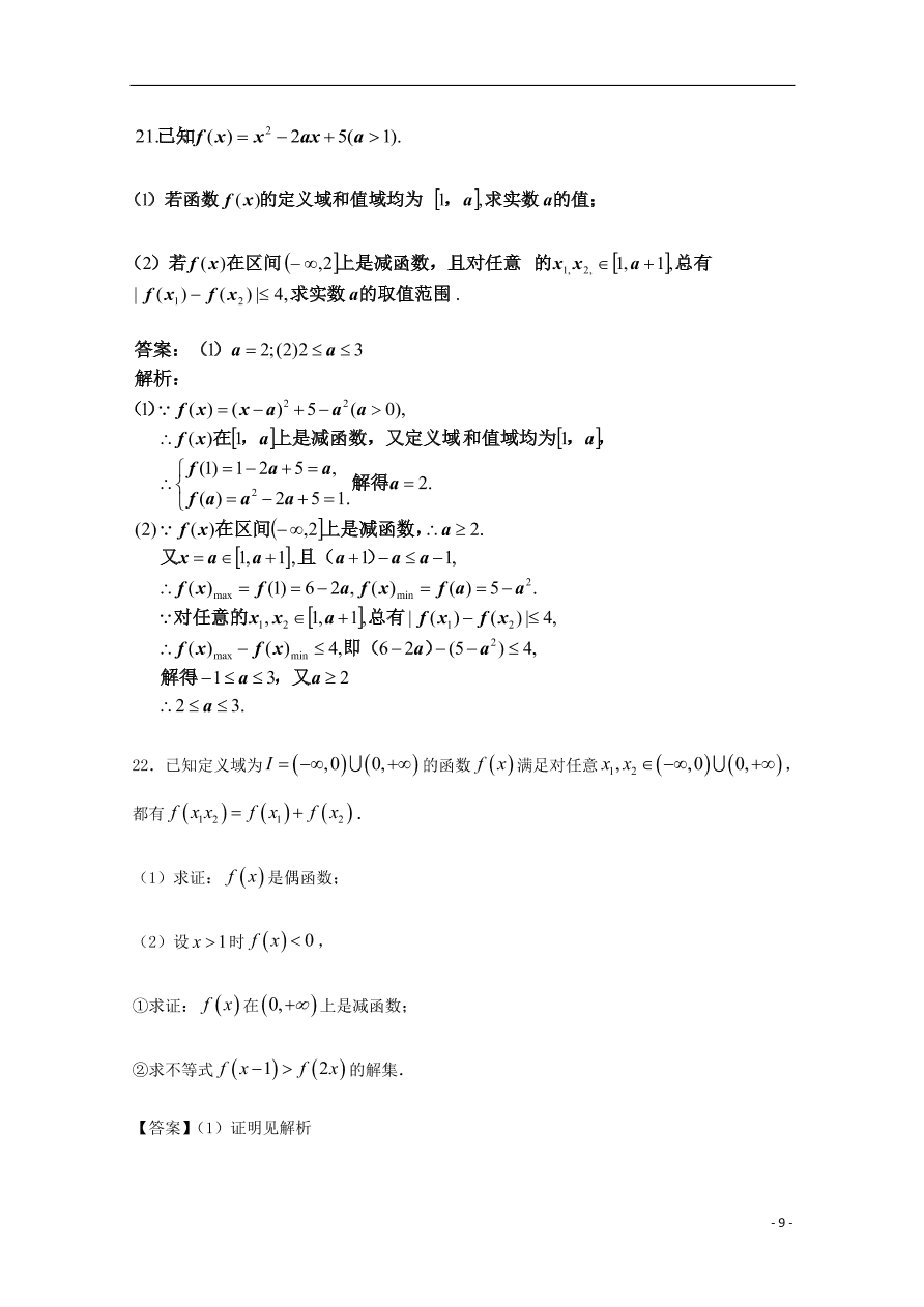 贵州省绥阳县绥阳中学2020-2021学年高一数学月考试题