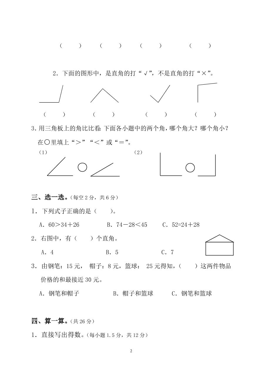 人教版二年级数学上册期中测试卷 (4)