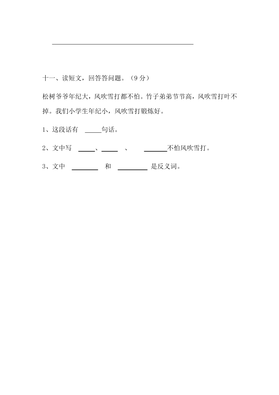 部编本新人教版小学一年级语文上学期第七单元测试卷