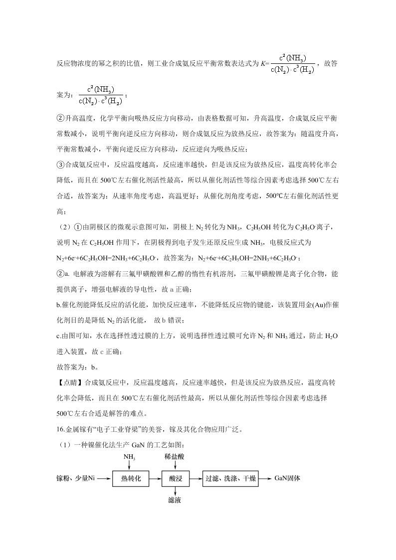 北京市密云区2020届高三化学第二次模拟试题（Word版附解析）