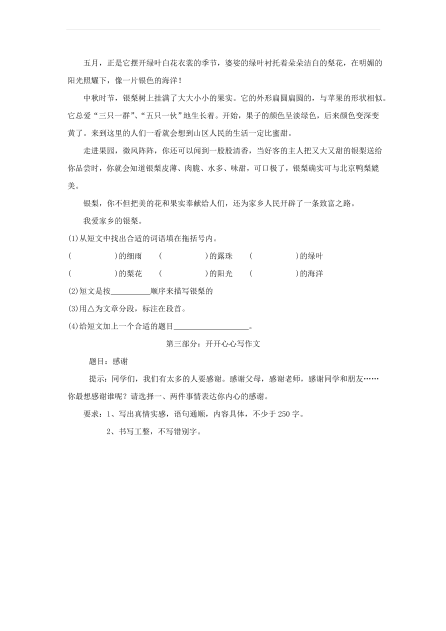 人教版三年级语文上学期期末测试卷4