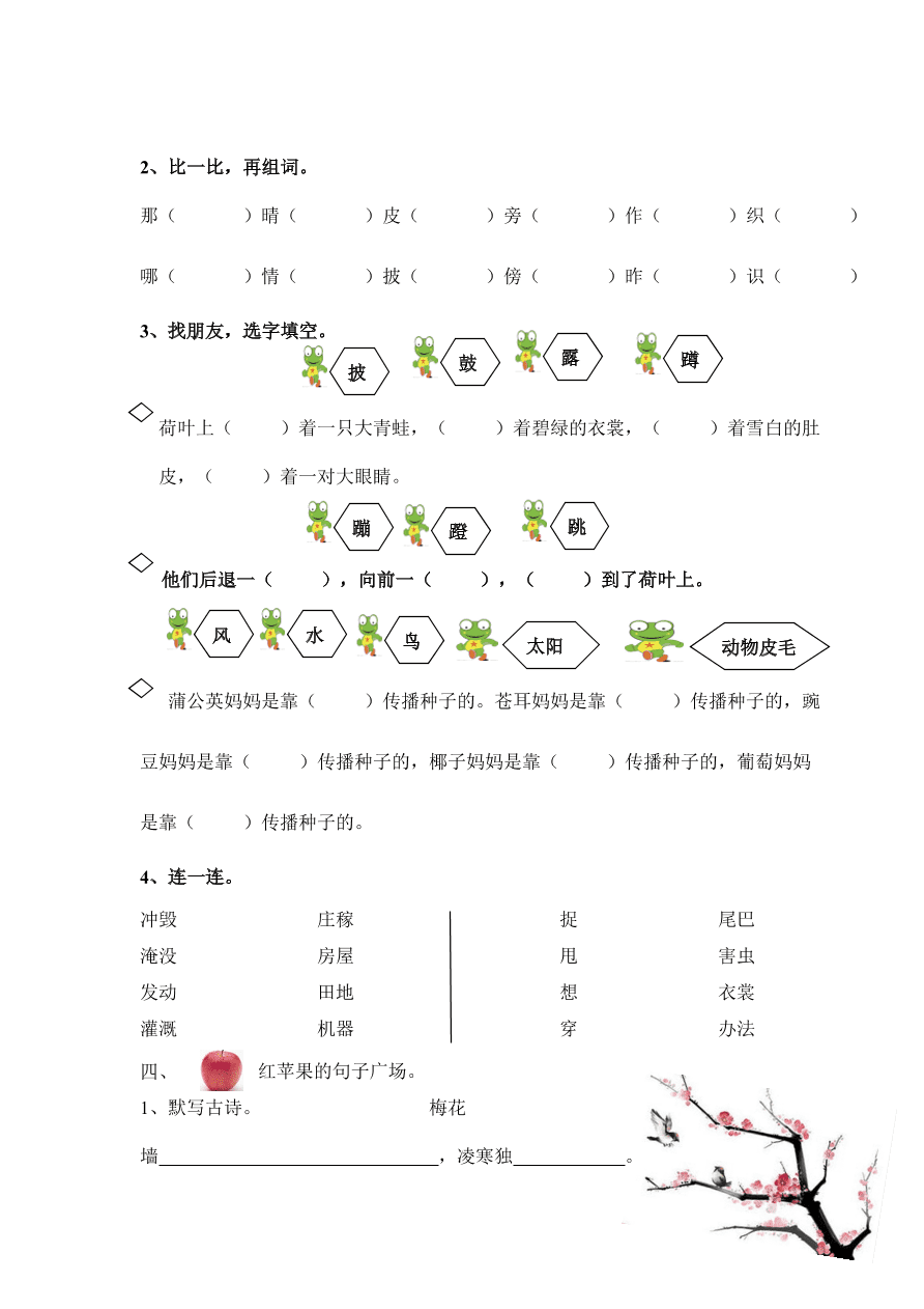 部编版小学二年级上册语文第一单元测试题