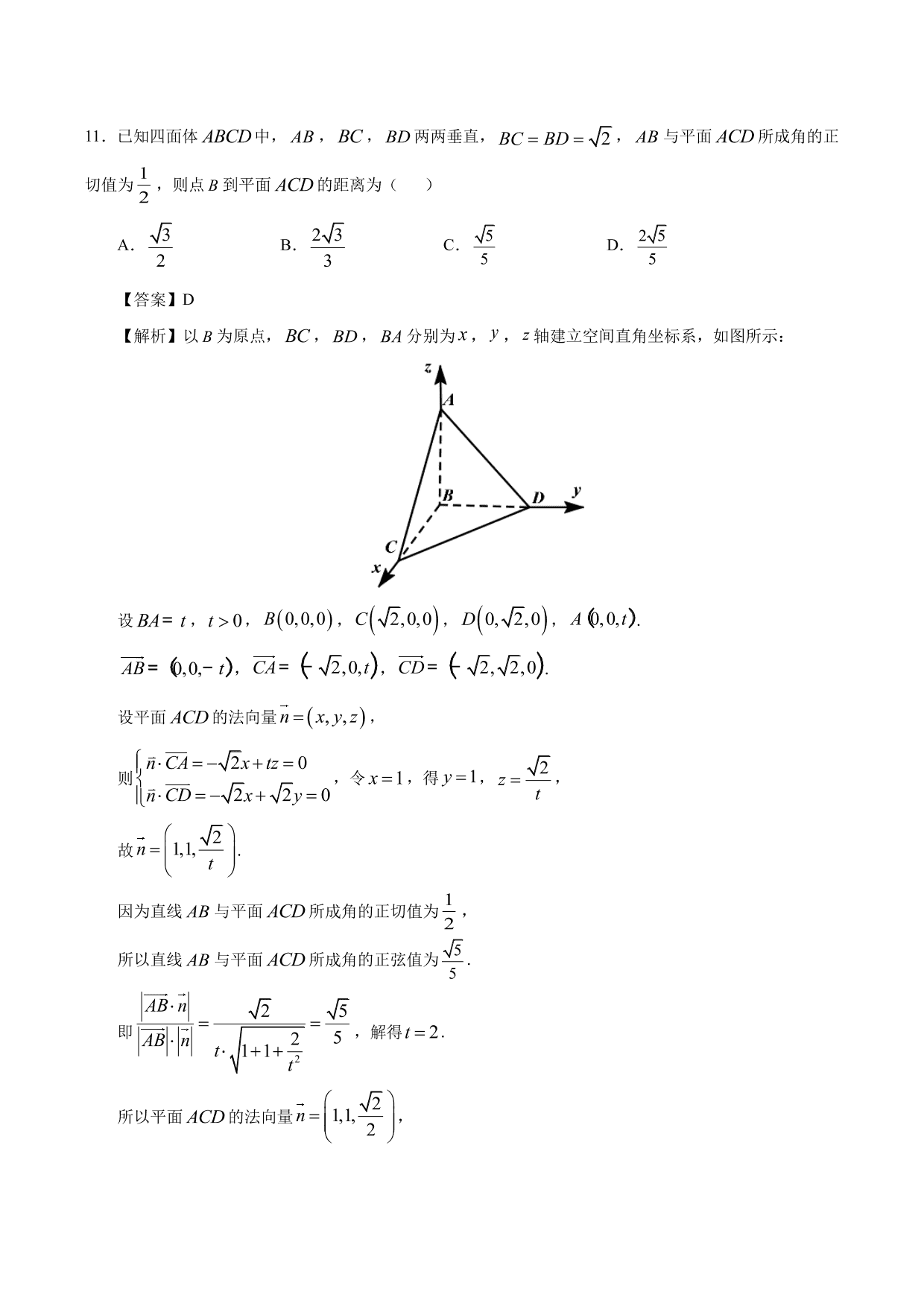 2020-2021 学年高二数学上册同步练习：运用立体几何中的向量方法解决距离与角度问题