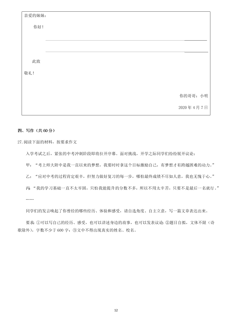 湖南师大附中博才实验中学2020届九年级下学期入学考试语文试题（无答案）