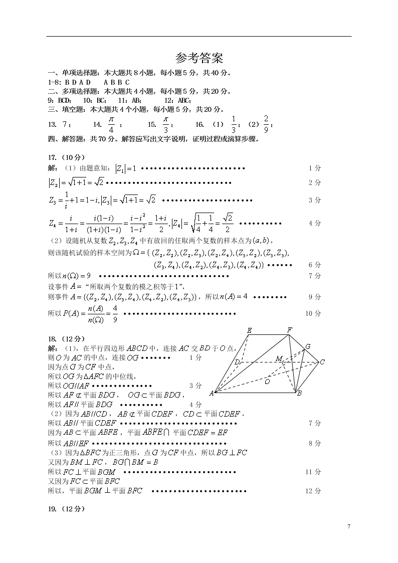 山东省青岛胶州市2020学年高一数学下学期期末考试试题（含答案）