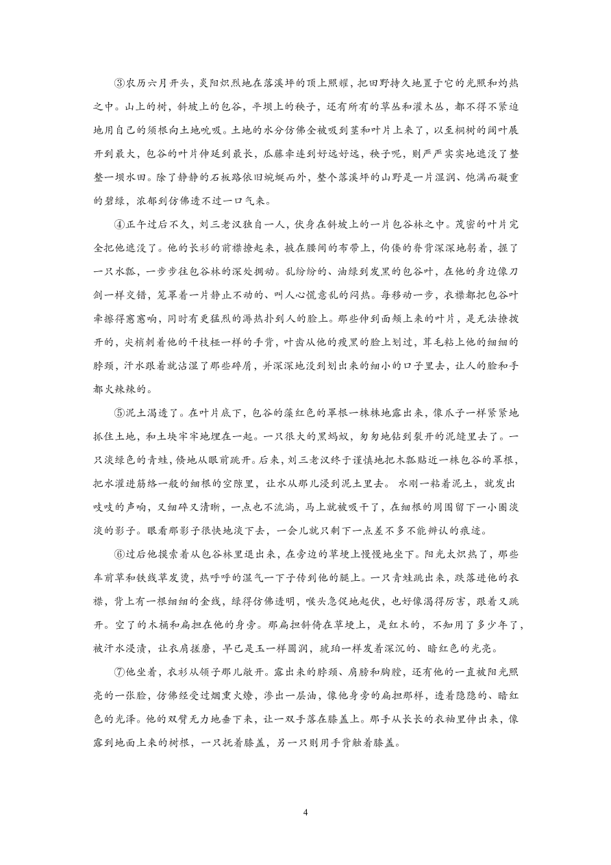 上海市宝山区2021届高三语文12月一模试卷（附答案Word版）