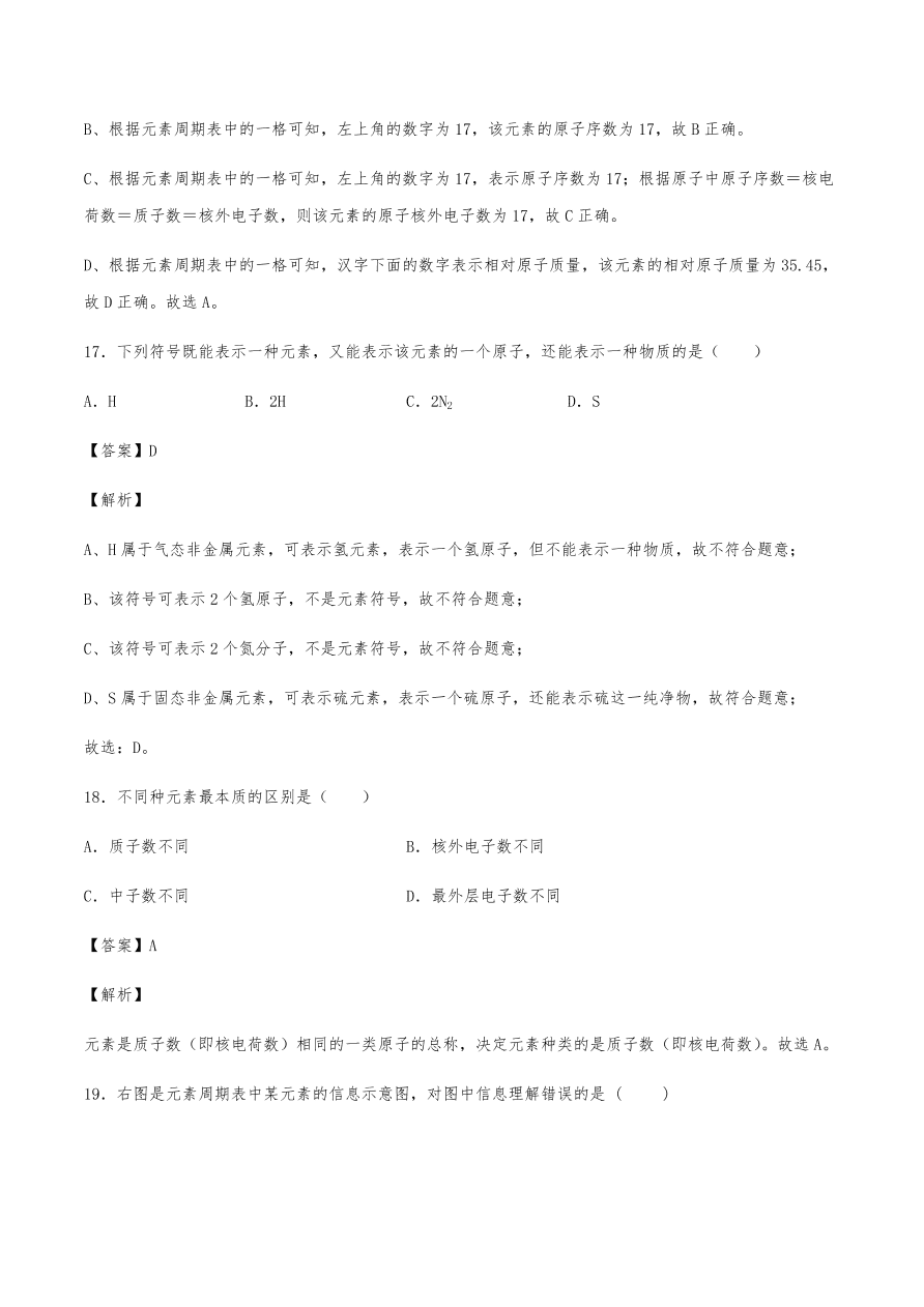 2020年初三化学上册同步练习及答案：元素