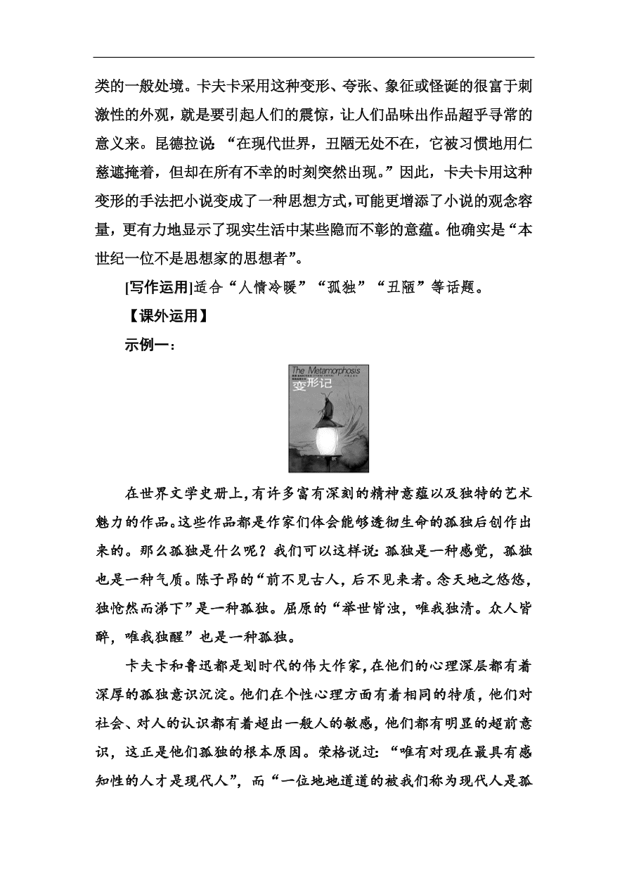 粤教版高中语文必修四第三单元第11课《变形记》同步练习及答案