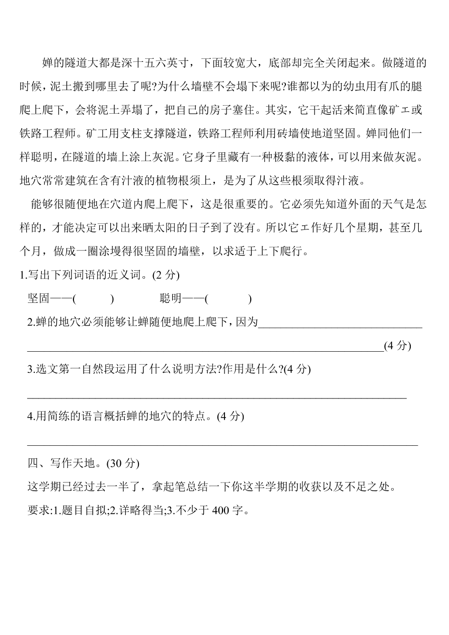 2020年部编版四年级语文上册期中测试卷及答案一