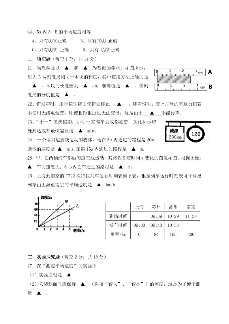 2019-2020学年初二上学期第一次月考物理试题（四川省遂宁市射洪中学外国语实验学校）