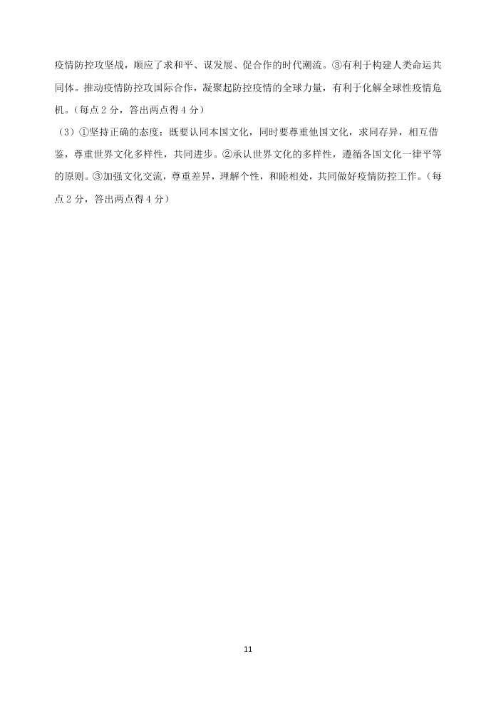 江苏省扬州中学2020-2021高二政治上学期开学检测试题（Word版附答案）