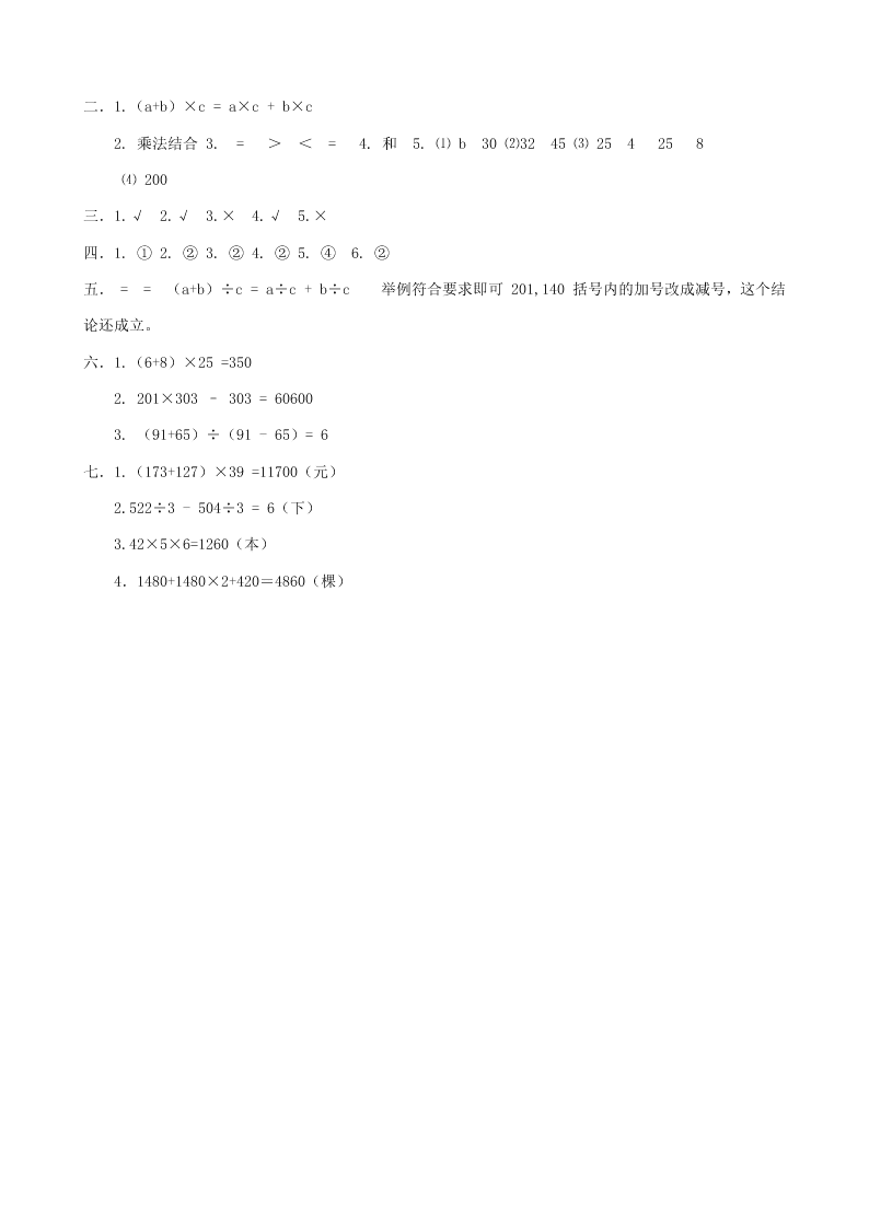 四年级数学下册专项复习数与代数第二组乘法运算律（含答案青岛版）