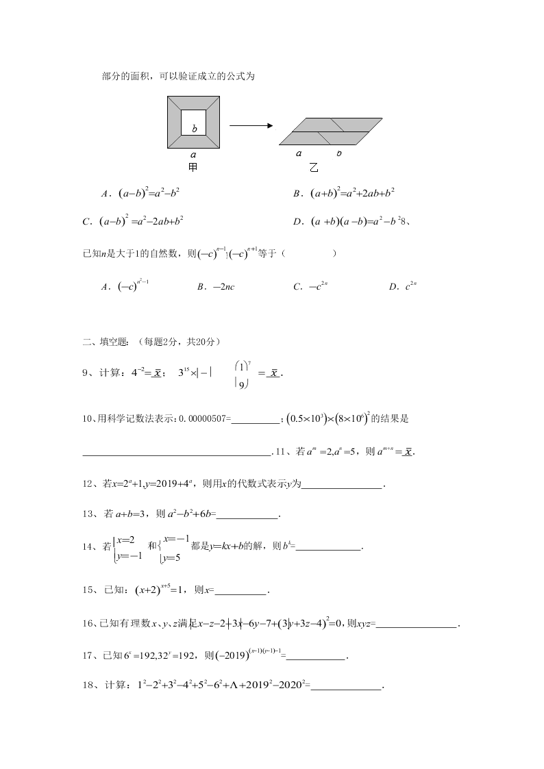 正衡中学七年级数学下册期中考试试卷