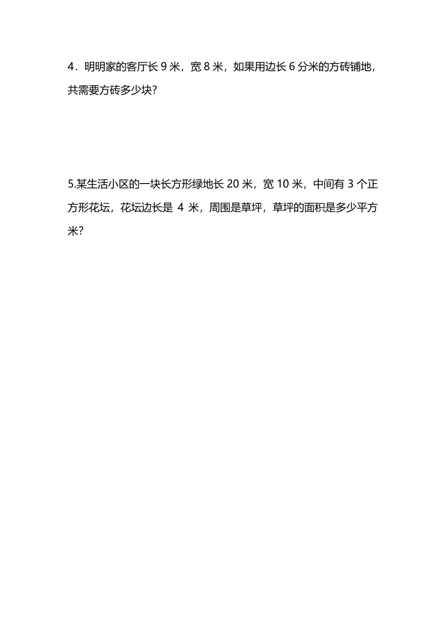 人教版小学三年级数学（上）期末测试卷一（PDF）