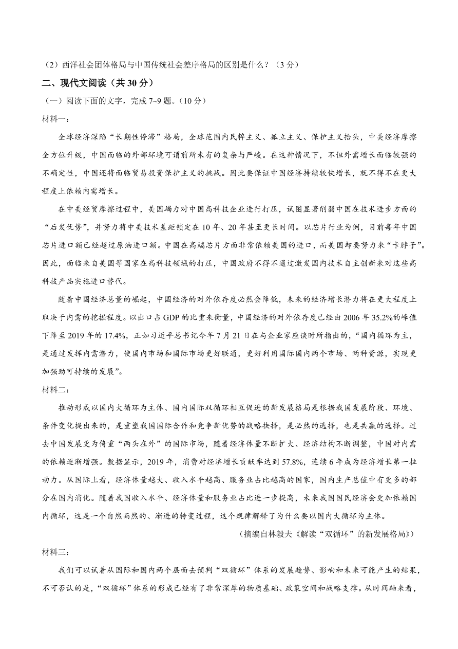 浙江省百校2021届高三语文12月联考试题（附答案Word版）