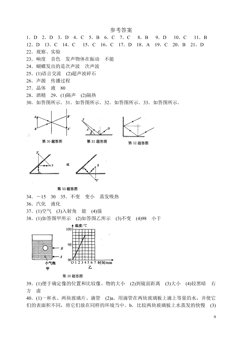 八年级上册物理期中检测卷（含答案）