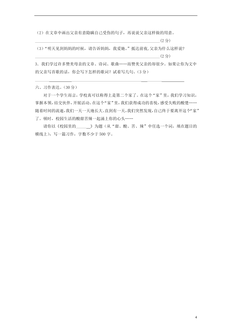 苏教版小学六年级语文毕业模拟试卷（三）