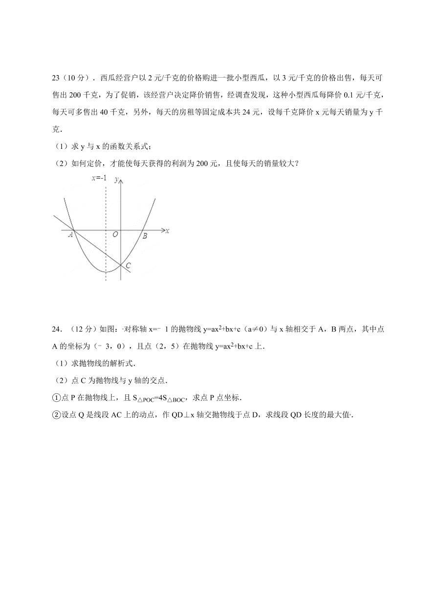 鄂州市梁子湖区九年级数学上册12月月考试卷及答案