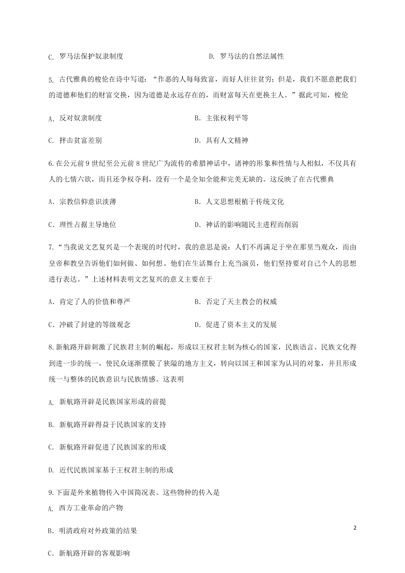 甘肃省兰州市第一中学2020学年高二历史下学期期末考试试题（含答案）