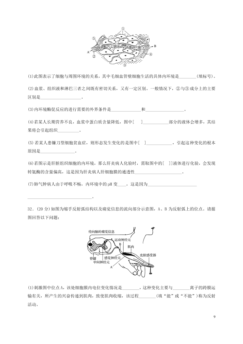 河南省兰考县第三高级中学2020-2021学年高二生物上学期第一次周练试题（含答案）