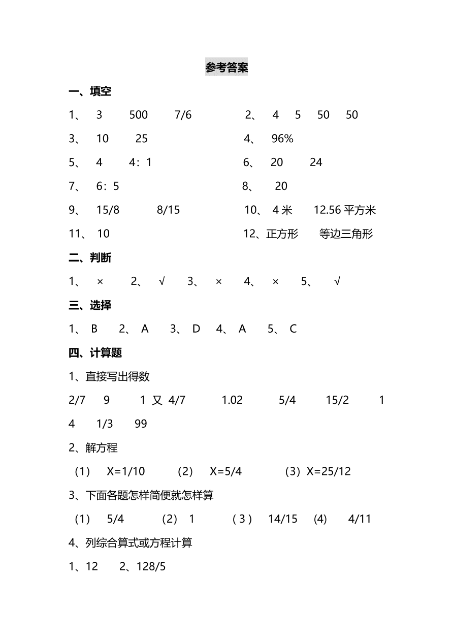 人教版小学六年级数学（上）期末测试卷六及答案（PDF）