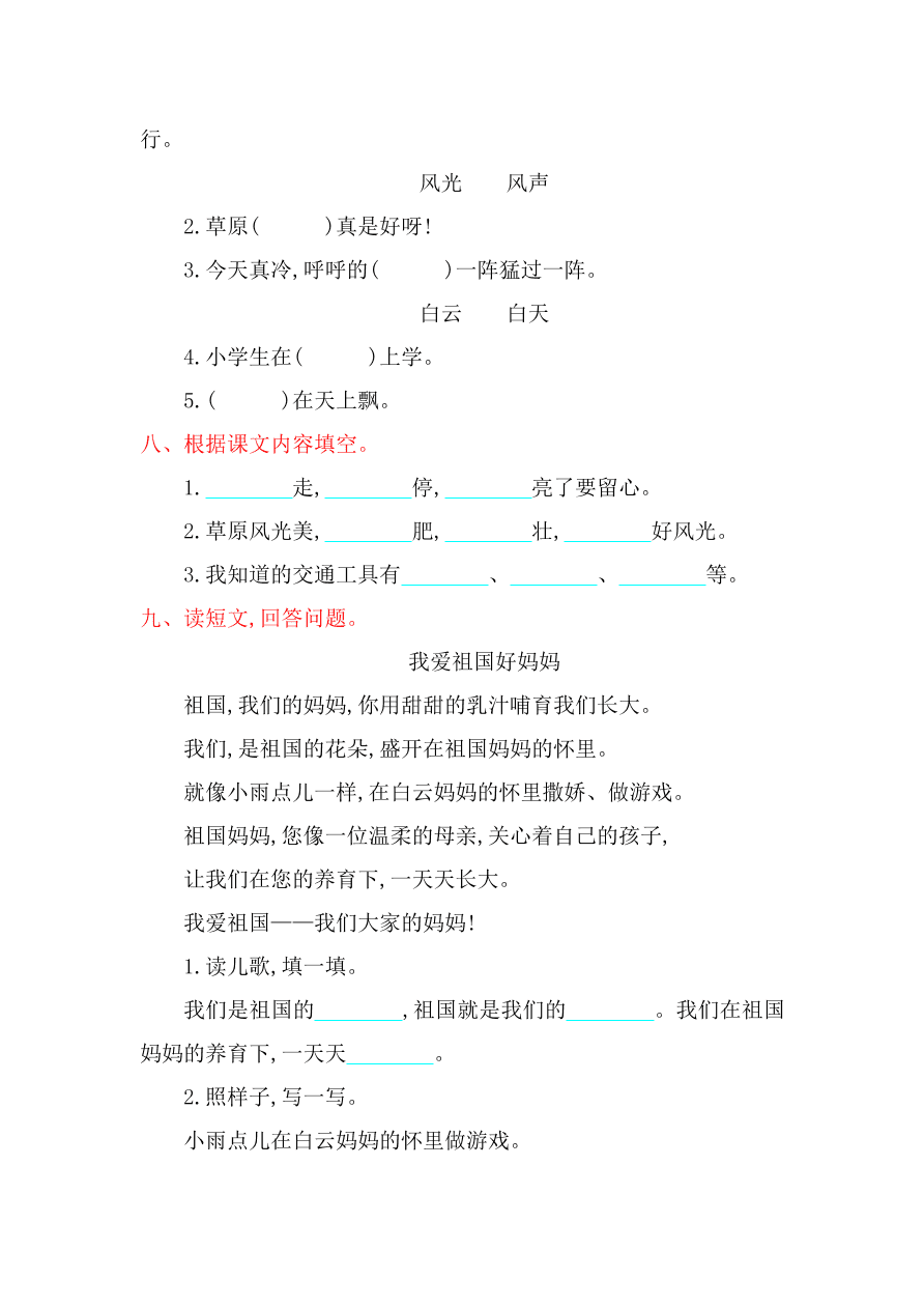 湘教版一年级语文上册第八单元提升练习题及答案