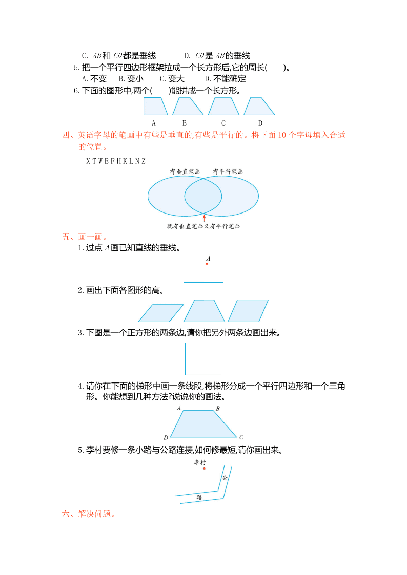 人教版四年级数学上册第五单元测试卷及答案