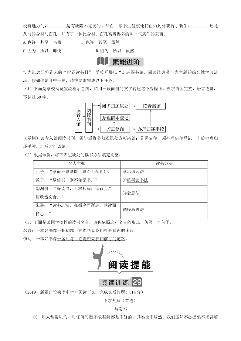 部编九年级语文下册第四单元13短文两篇同步测试题（含答案）