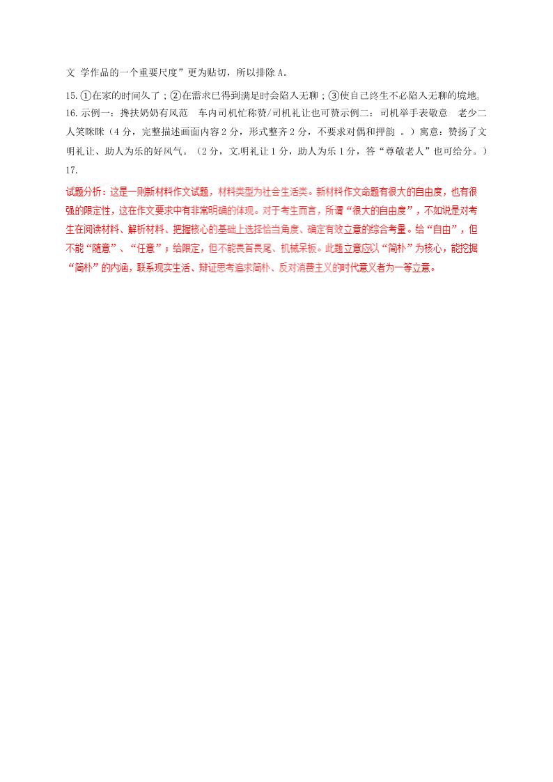 吉林油田实验中学高一语文上册期末试卷及答案