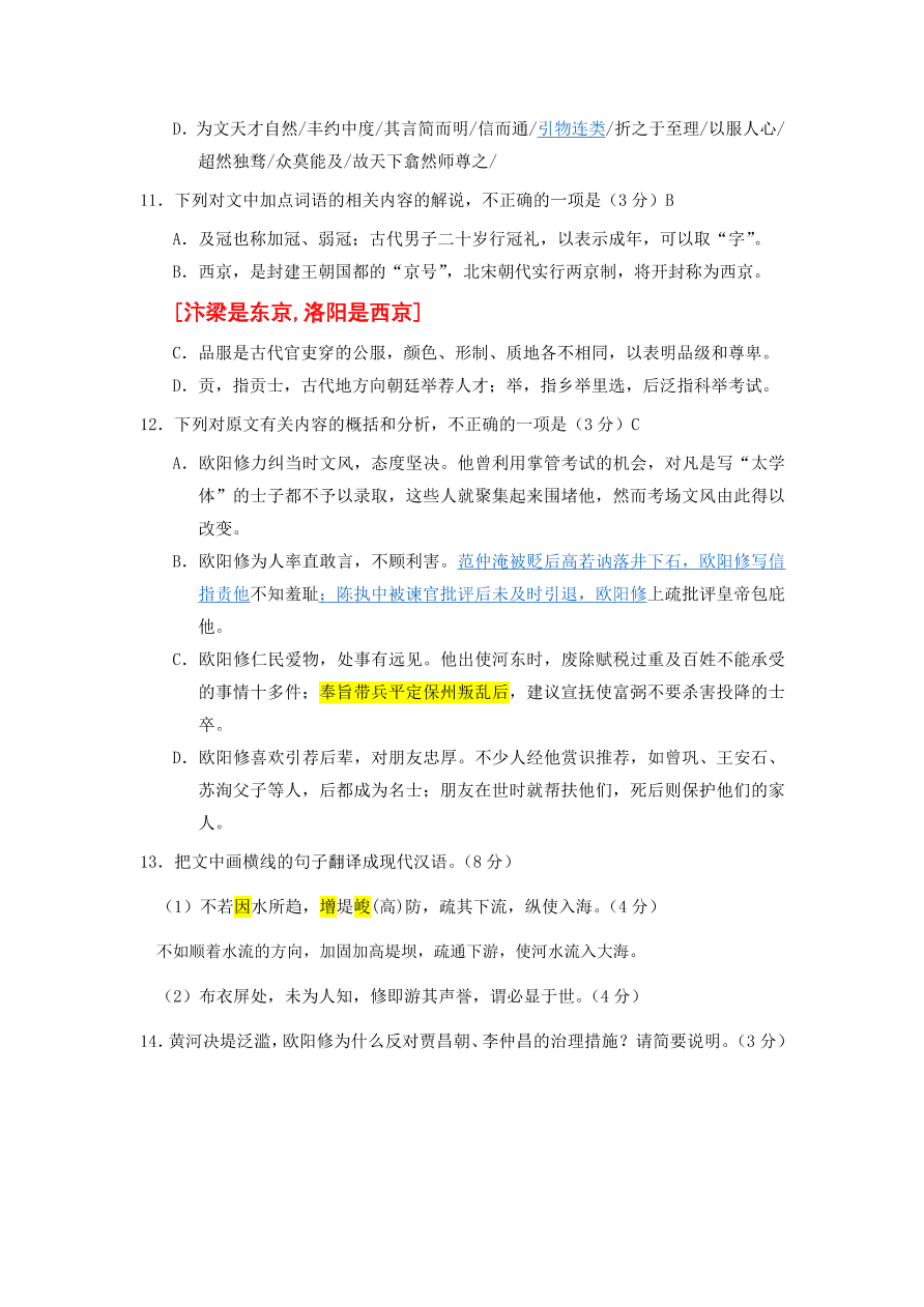 广东省六校联盟2021届高三语文上学期第二次联考试题（附答案Word版）