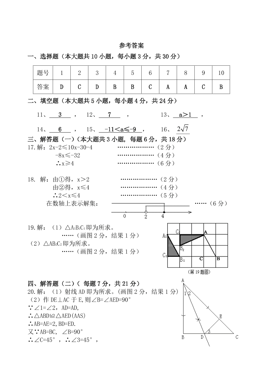 八年级数学下册第一次月考试卷及答案